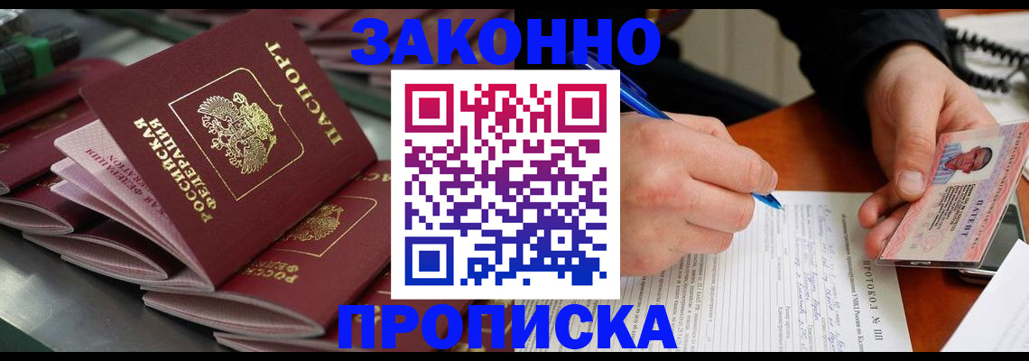 прописка в квартире в Райчихинске