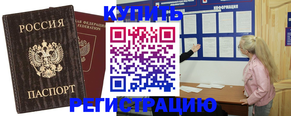 регистрация в Райчихинске