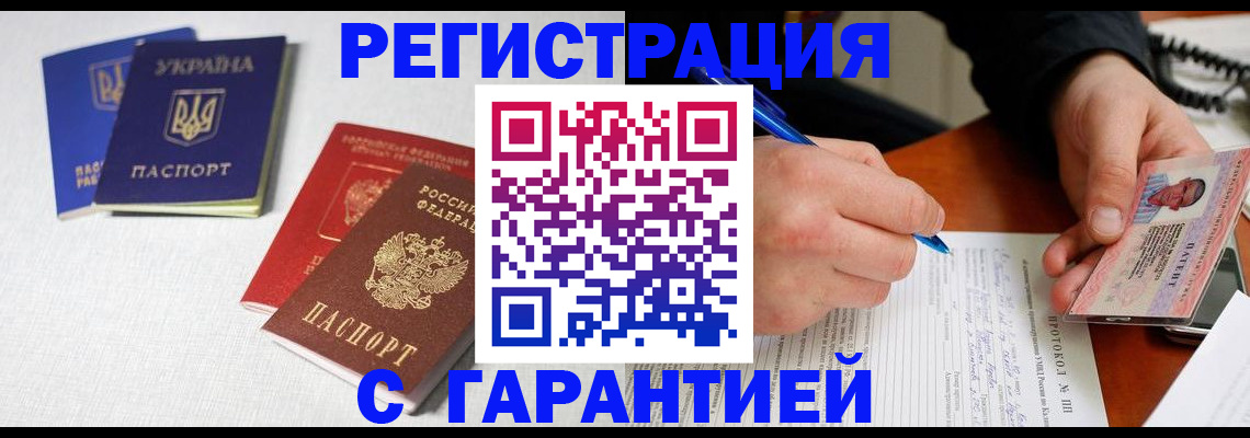 временная регистрация законно в Райчихинске